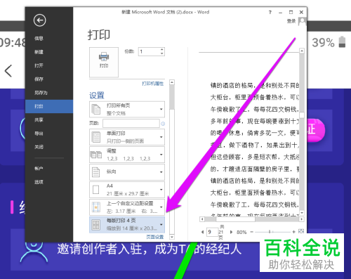 如何在word中设置每版打印几页（一张纸打印几页）