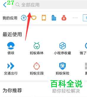 如何在手机支付宝上缴费罚单