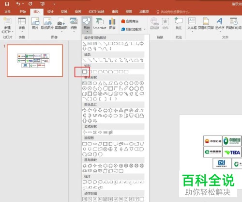 如何在PPT中快速排版多个logo图标