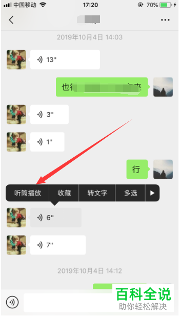 如何在微信中关闭蓝牙模式