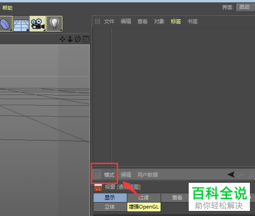 如何在C4D视图中导入图片