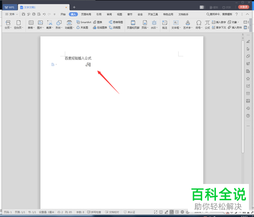 如何在WPS文档中插入添加公式