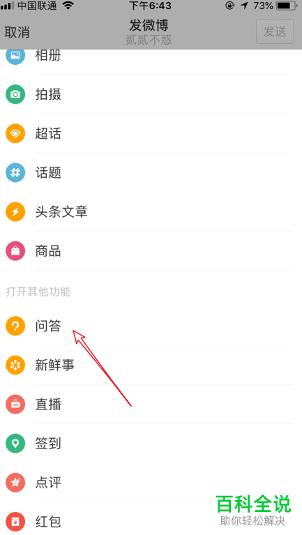如何在新浪微博中发表提问