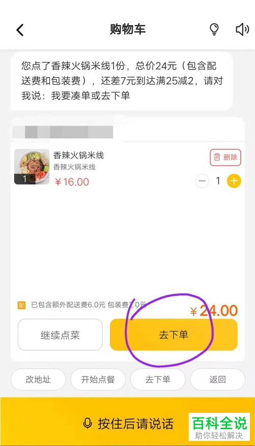 如何在美团APP中用语音点外卖