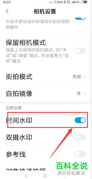 如何在小米手机照片上设置日期和时间水印？