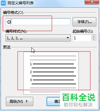 如何在电脑word文档内自动编号