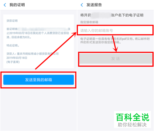 如何在使用蚂蚁借呗开贷款证明？