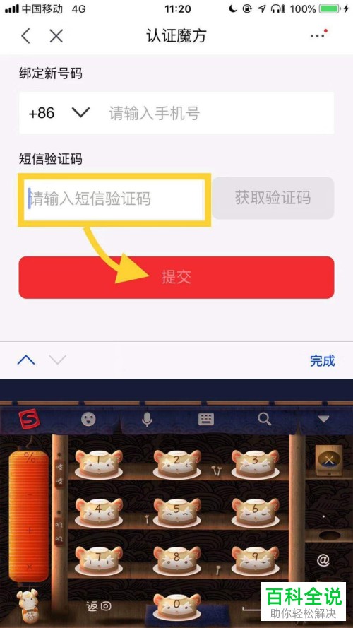 如何在京东app中更换绑定的手机号？