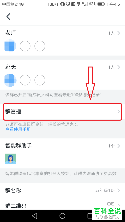 如何在钉钉APP中设置禁止群成员私聊