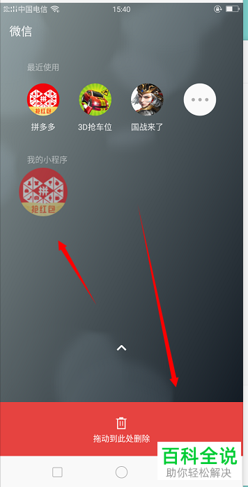 如何在微信中添加或删除小程序