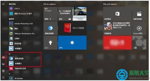 如何在Win10开始菜单中置顶应用