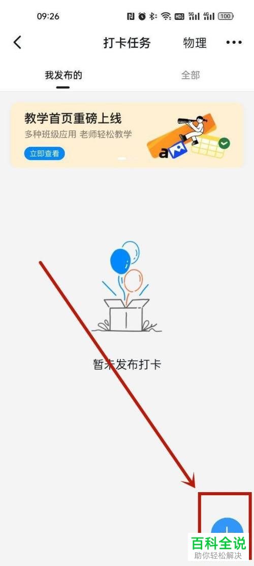 如何在钉钉上发布打卡任务？