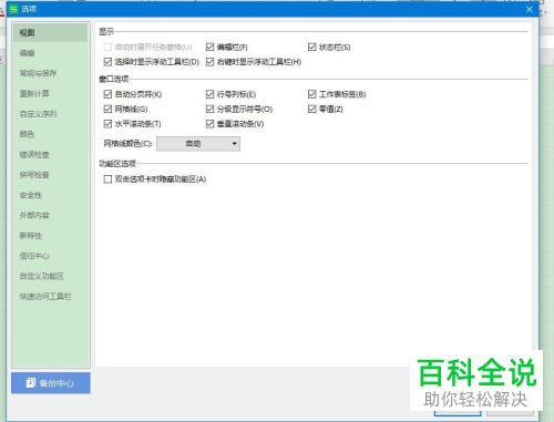 如何在电脑版excel中隐藏打印虚线