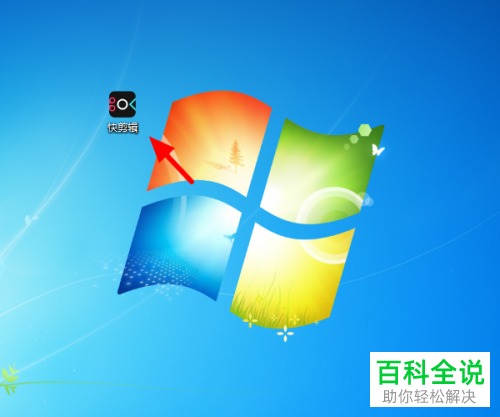 如何在快剪辑中设置仅导出音频