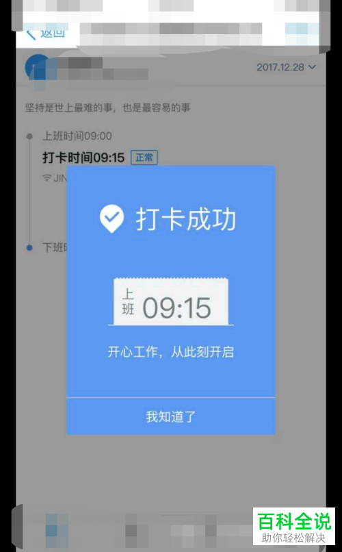 如何在钉钉APP中进行远程打卡签到