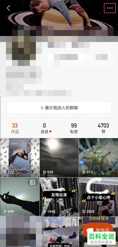 如何在快手置顶作品