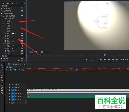 如何在PR软件中给视频添加光照效果