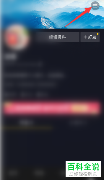 如何在抖音极速版中切换私密帐号和公开帐号