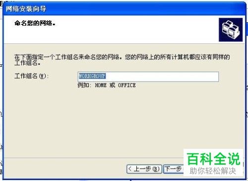 如何在电脑中解决不能访问workgroup的问题