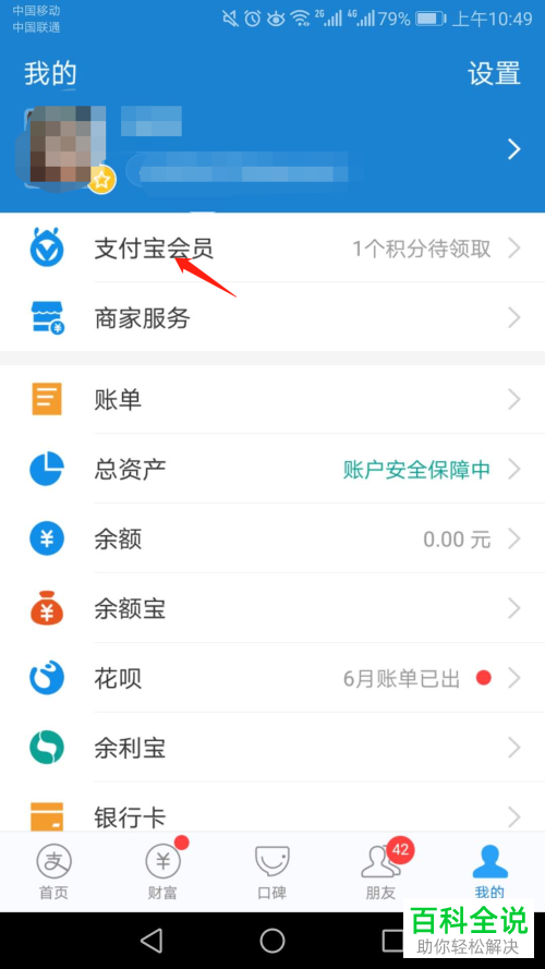 如何在手机支付宝app上领取积分