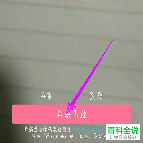 如何在手机B站哔哩哔哩APP上进行直播