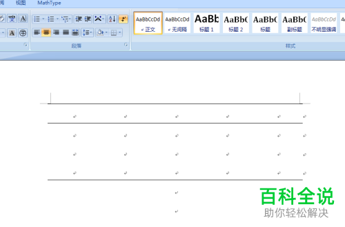 如何在Word2007文档中插入三线表