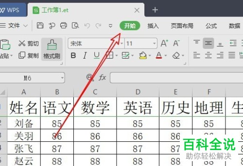 如何自动将WPS2019的表格调整成最佳列宽