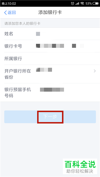 如何在个人所得税app里添加银行卡