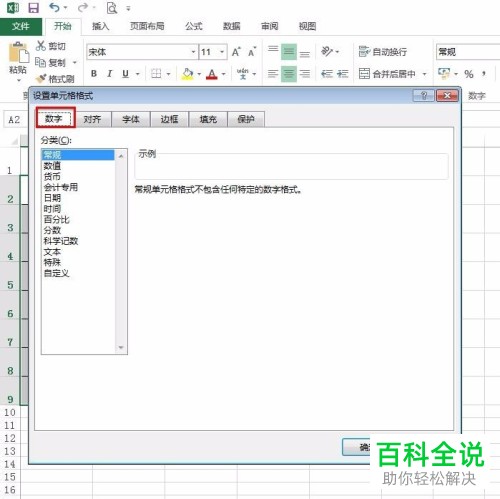 如何在电脑excel文档内的单元格中输入以0为开头的数字
