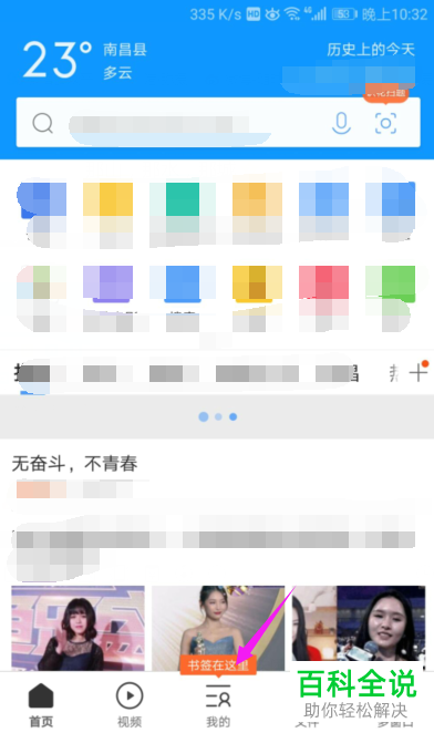 如何在QQ浏览器中将语音播报功能开启？