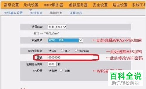 如何在电脑中更改电信WiFi账号和密码?