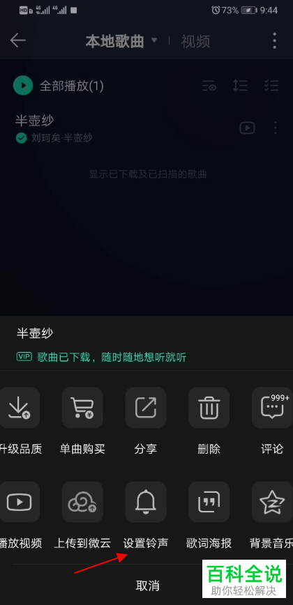 如何在QQ音乐中将歌曲设置为手机铃声