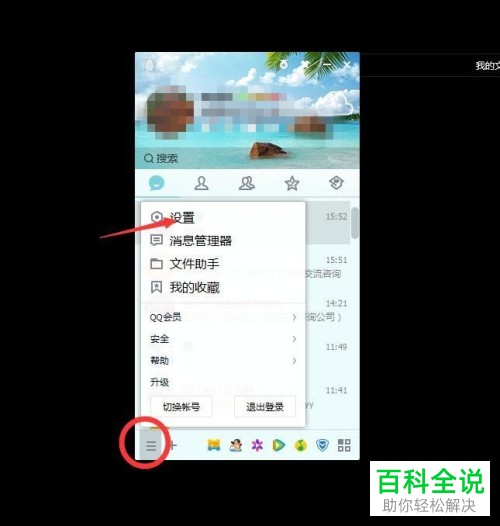 如何在电脑QQ中设置禁止别人拉自己进群？