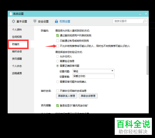 如何在电脑QQ中设置禁止别人拉自己进群？
