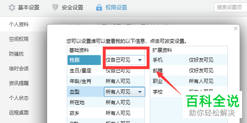 如何在QQ资料中设置不显示自己的性别