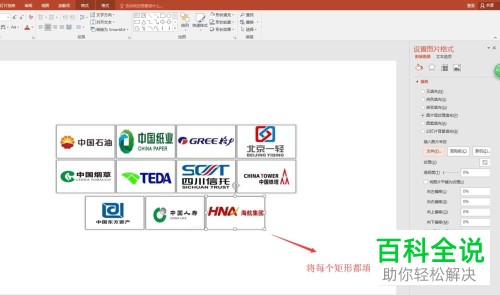 如何在PPT中快速排版多个logo图标
