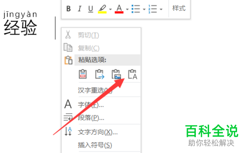 如何在Word文档中添加拼音标注    Word中怎么插入横向拼音