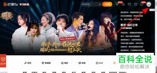 如何在电脑版芒果tv中扫码登录