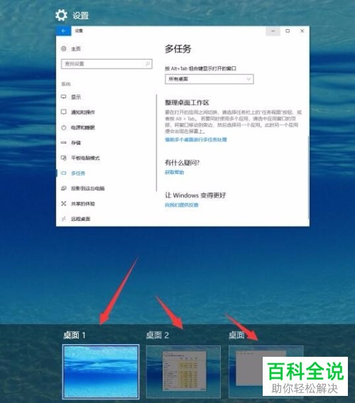 如何在win10系统中快速切换多桌面？