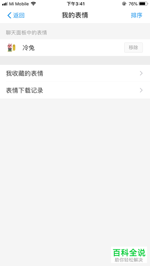 如何在支付宝的表情管理中添加表情