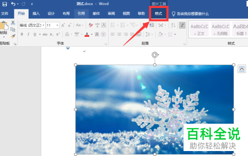 如何在word中裁剪图片为不同形状