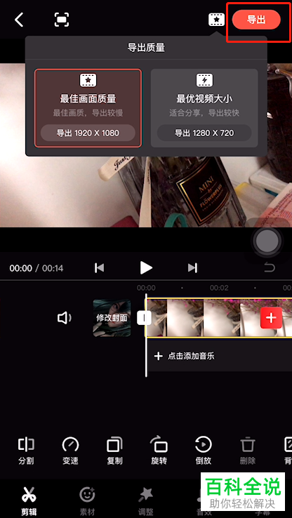 如何在手机版快影中修改视频导出的分辨率