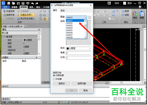 如何在CAD软件中给图形填充图案