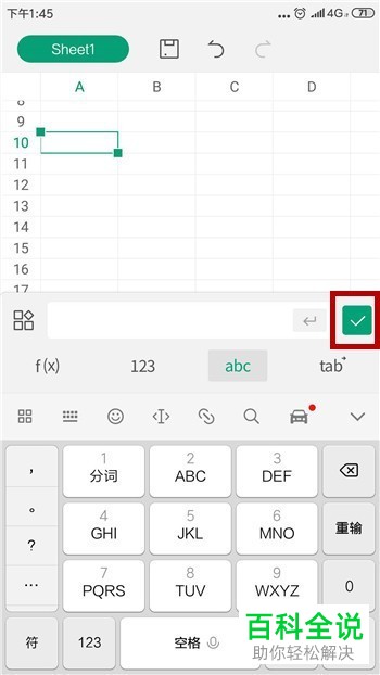 如何在wps office手机客户端中完成excel表格的制作
