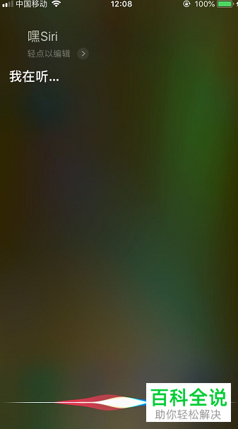 如何在苹果手机唤醒Siri?
