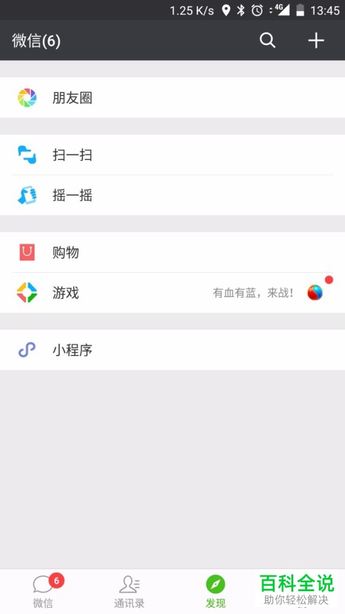 如何在微信中添加小程序