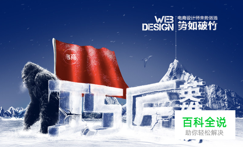 如何制作电商视觉海报（ps教程）