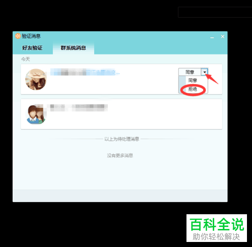 如何在电脑QQ中设置禁止别人拉自己进群？