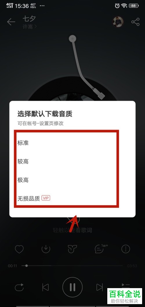 如何在手机网易云音乐app内截取自己喜欢的音乐的高潮部分