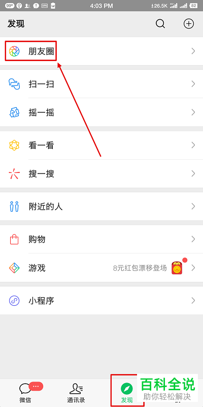 如何在微信中发布GIF动图到朋友圈中